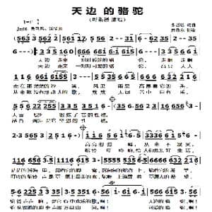 天边的骆驼_歌曲简谱_词曲:朱思思 朱思思