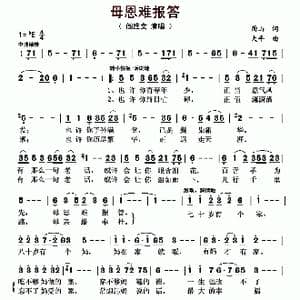 母恩难报答_歌曲简谱_词曲:雨山 大平