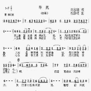 导航_儿歌乐谱_词曲:刘志毅 祝修明