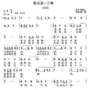 祖国是一首歌_民歌简谱_词曲:赵凌云 魏松