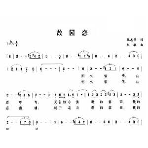 故园恋_美声唱法乐谱_词曲:杜志学 刘聪