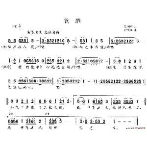 饮酒_歌谱投稿_词曲:陶渊明 胡德顺