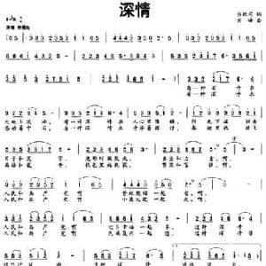 深情_民歌简谱_词曲:张枚同 刘峰