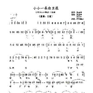 小小一朵白兰花_歌曲简谱_词曲:沈惠中 沈惠中 高利平
