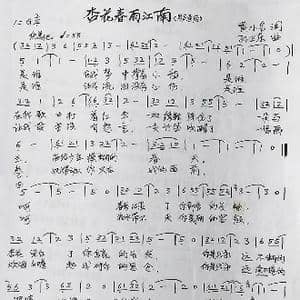 杏花春雨江南_歌曲简谱_词曲:黄小名 孙卫东