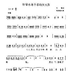歌唱永远不落的红太阳_民歌简谱_词曲:马瞻 乌斯满江