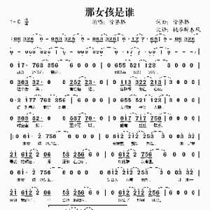 那女孩是谁_歌谱投稿_词曲:徐誉滕 徐誉滕