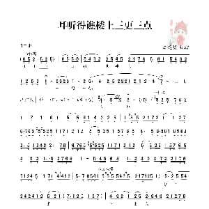 秦腔 耳听得谯楼上三更三点 孙安动本 选段 李爱琴