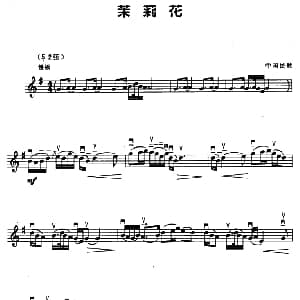 二胡谱 | 茉莉花 五线谱 江苏民歌