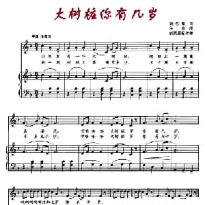 大树桩你有几岁_儿歌乐谱_词曲:凌启瑜 汪玲