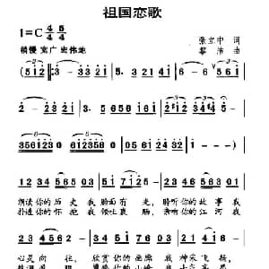 祖国恋歌_美声唱法乐谱_词曲:张立中 黎洁