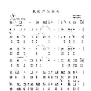 我的养父母_民歌简谱_词曲:李囿乐 孙德明