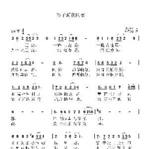 梁子湖我的家_歌曲简谱_词曲:杜劲松 谭隆忠