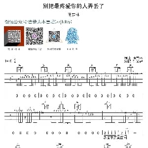 别把疼你的人弄丢了 吉他谱 雨宗林