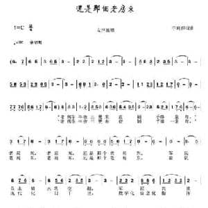 还是那个老房东_民歌简谱_词曲:于珂群 于珂群