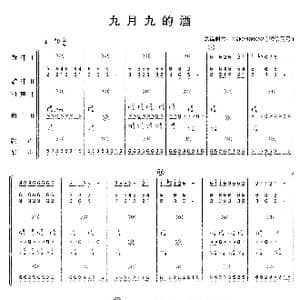 九月九的酒_歌曲简谱