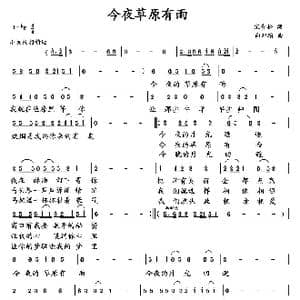 今夜草原有雨_歌曲简谱_词曲:宋青松 向邦瑜