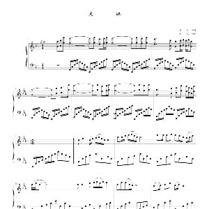 天路 钢琴谱 印青曲 寒风