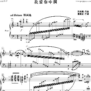 我爱你中国 钢琴谱 郑秋枫