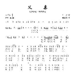 父亲_歌曲简谱_词曲:车行 戚建波