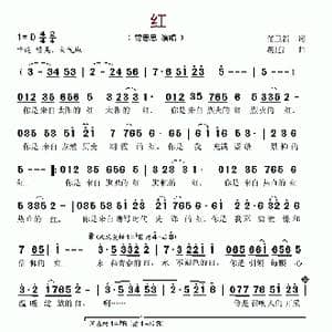 红_歌谱投稿_词曲:任卫新 胡廷江