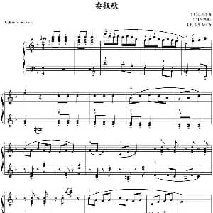 卖报歌 钢琴谱 聂耳作曲 李肇真编曲
