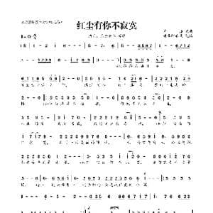 ​红尘有你不寂寞_歌曲简谱_词曲:王浩 王浩