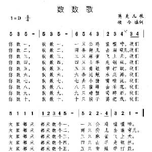 数数歌_儿歌乐谱_词曲:英美儿歌 颂今填词