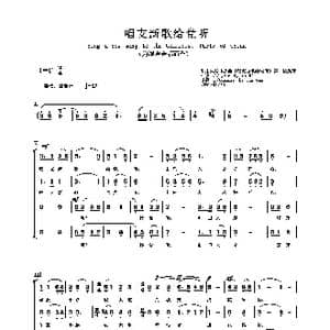 唱支新歌给党听_歌谱投稿_词曲:亚滨 甘霖
