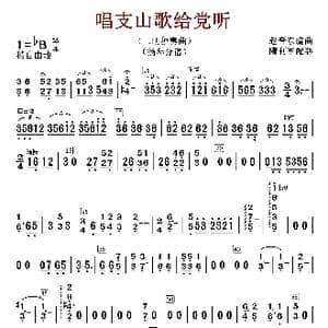 唱支山歌给党听_歌谱投稿_词曲:赵音东