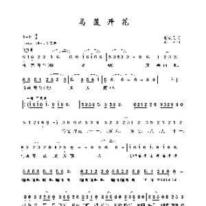马莲开花_歌谱投稿_词曲:赵铁民 晓丹