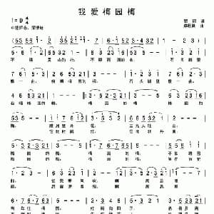 我爱梅园梅_美声唱法乐谱_词曲:瞿琮 郑秋枫