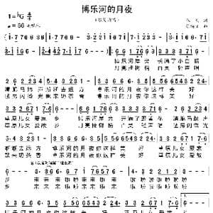 博乐河的月夜_歌曲简谱_词曲:狼戈 徐锡宜