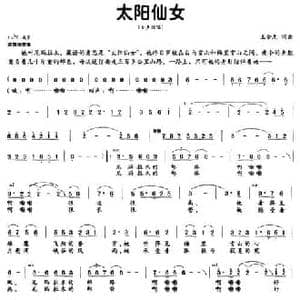 太阳仙女_民歌简谱_词曲:王金元 王金元