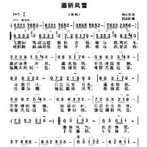灞桥风雪_民歌简谱_词曲:梅传忠 聂建新