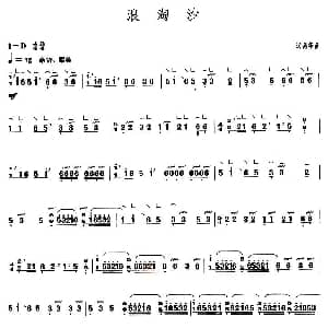 古筝谱 | 浪淘沙 上海筝会 考级一级曲目