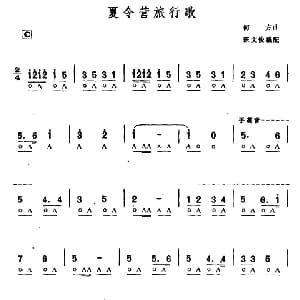 口琴谱 | 夏令营旅行歌 何方曲　班文俊