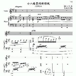 小八路勇闯封锁线_歌曲简谱_词曲:张延龄编曲 陈大可曲 张延龄改编