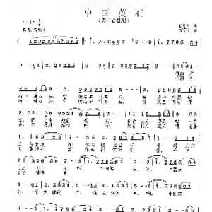 中国英石_歌曲简谱_词曲:赖展将 范曙光