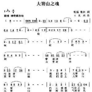 大箐山之魂_民歌简谱_词曲:张强 张林 王光兴