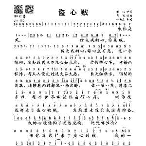 盗心贼_歌谱投稿_词曲:邢榕 高进