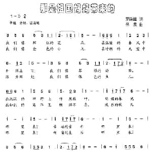 那时祖国妈妈带来的_儿歌乐谱_词曲:茅晓峰 林泉