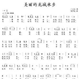 美丽的龙城水乡_民歌简谱_词曲:叶方义 陈宪彪