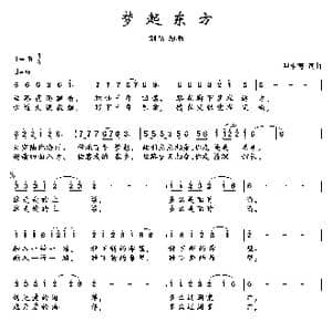 梦起东方_歌曲简谱_词曲:尹相涛 尹相涛