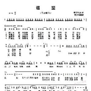 遥望 _歌曲简谱_词曲:黄家驹 黄家驹