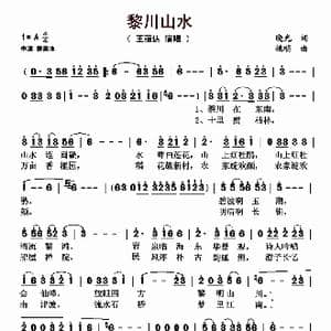 黎川山水_歌曲简谱_词曲:晓光 姚明