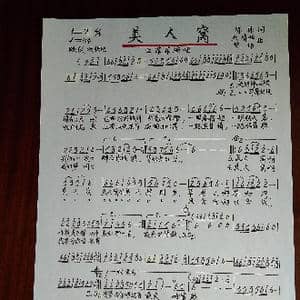 美人窝_歌谱投稿_词曲:陈伟 吴清华.陈伟