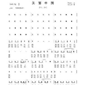 美丽中国_民歌简谱_词曲:罗德礼 李文斌