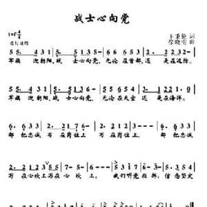 战士心向党_民歌简谱_词曲:王秉伦 徐晓明