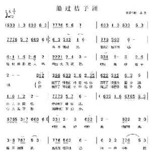 船过桔子洲_民歌简谱_词曲:李丛 李丛